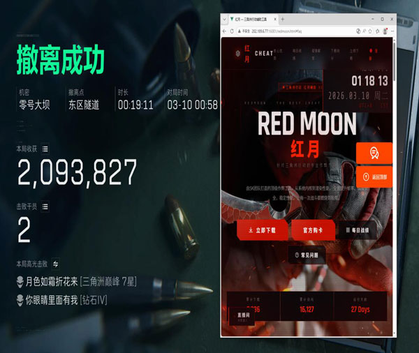 三角洲爆破弹外挂软件效果
